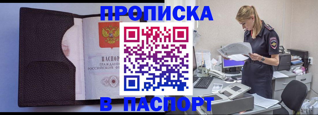 прописка для военкомата в Лакинске