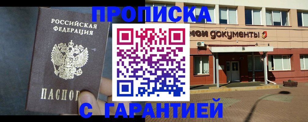 пропишу в квартире в Лакинске