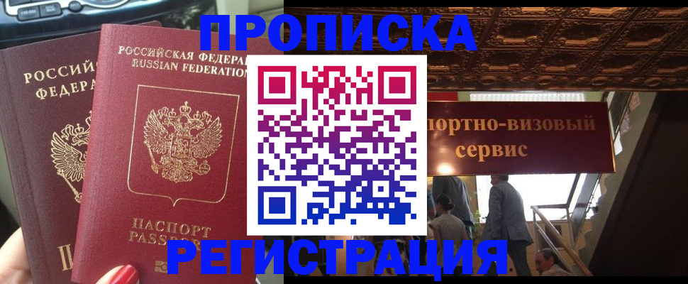 прописка гарантия в Лакинске