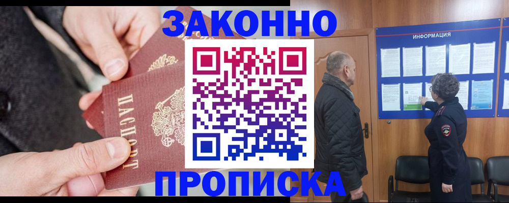 прописка регистрация в Лакинске